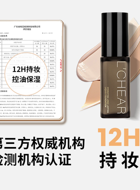 LCHEAR/蕾琪黑金粉底液控油持妆防水防汗旅行装12g补水保湿贴肤