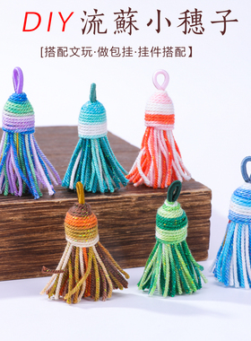 藏式短胖星空段染棉线流苏diy新