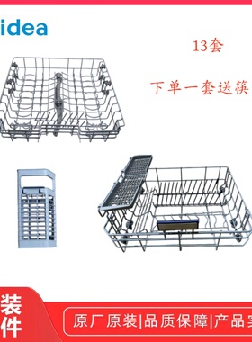 美的洗碗机原厂碗篮多型号适配