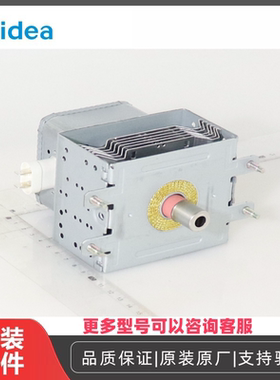 美的东芝微波炉磁控管全新原厂