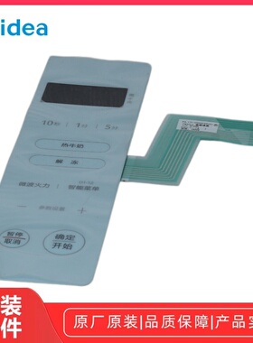 美的PM2012微波炉控制面板原装