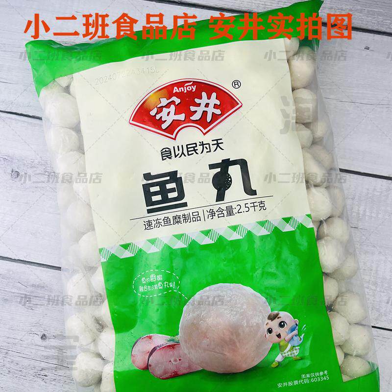 安井鱼丸2.5kg火锅丸子麻辣烫关东煮冒菜香锅串串香食材实心鱼丸 - 图0