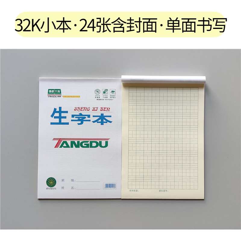 唐都文海16K大作业单面数学英语生字作文美术包邮小学初高中护眼 - 图0