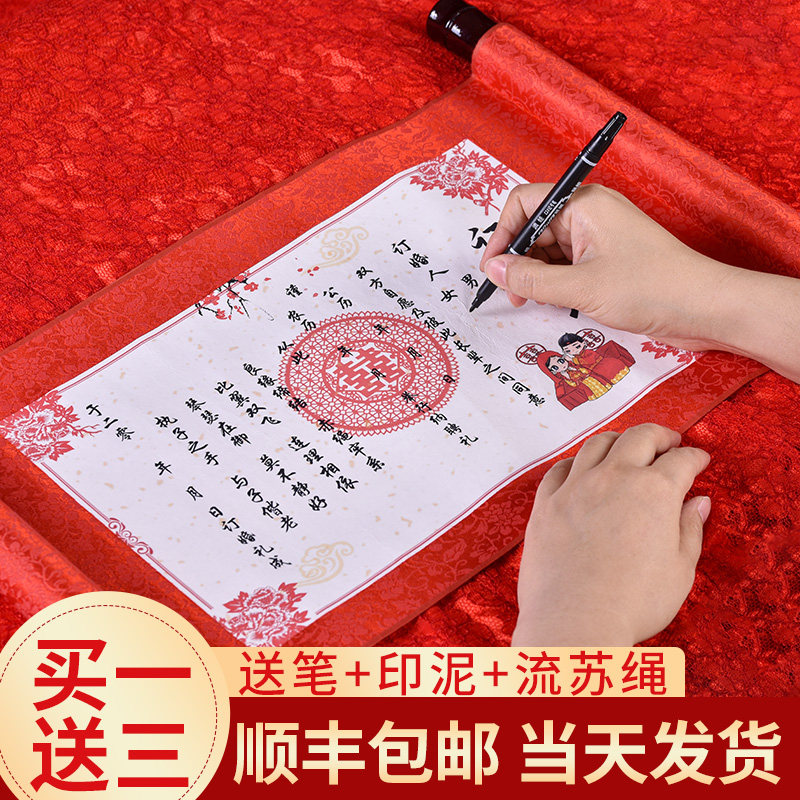 订婚书宫廷风制作定做婚书纸空白卷轴式 热品库 性价比省钱购