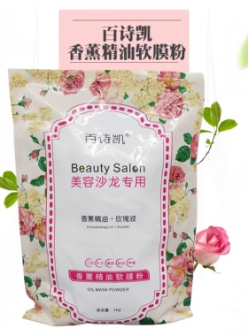 玫瑰精油保湿美容院香薰软膜粉