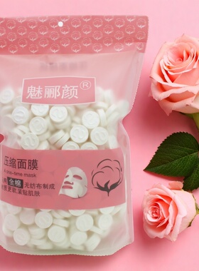 魅郦颜压缩面膜纸一次性吸水好