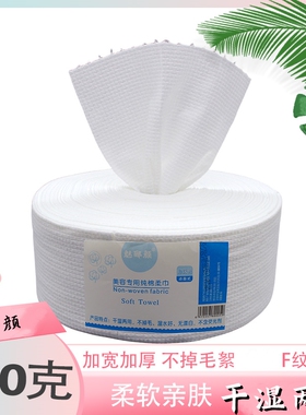 魅郦颜洗脸巾一次性F纹路卸妆巾