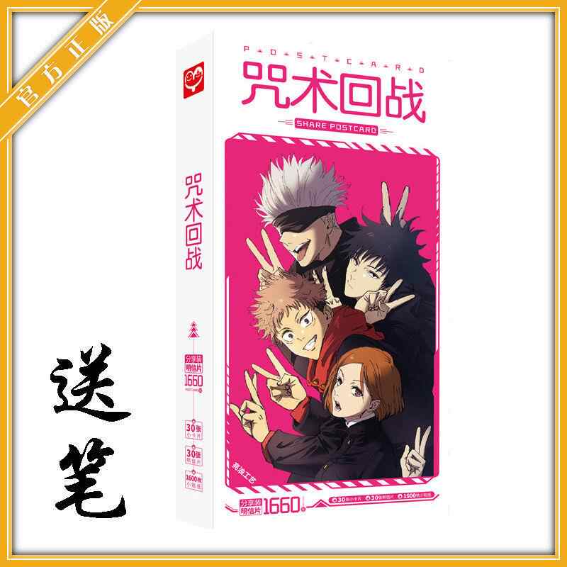 咒术回战相片 新人首单立减十元 21年7月 淘宝海外