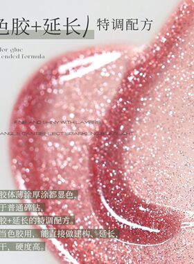 MR NAIL甲膜碎钻延长胶细闪建构胶塑型光疗胶无纸托快速延长美甲