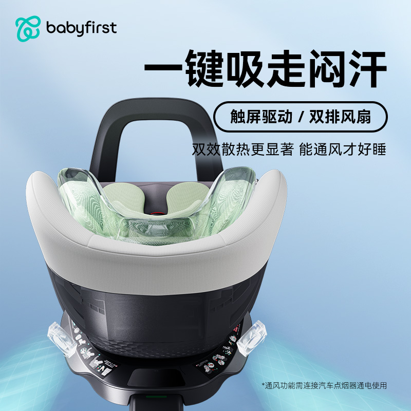 babyfirst宝贝第一灵悦Pro儿童安全座椅0-7岁婴儿宝宝汽车用座椅-图1