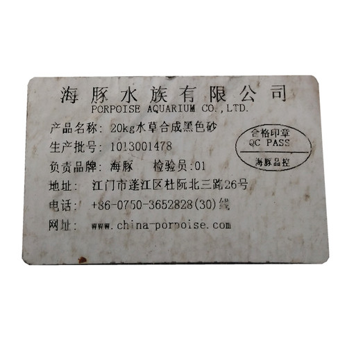 海豚正品水草泥ADA水晶虾泥活性底沙泥降酸软水鱼缸水草缸造景砂 - 图2