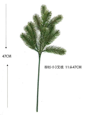 仿真植物假单枝柳杉树叶杉科红杉叶花园室内博物馆工程装饰销售
