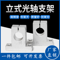 Optical axis supporting fixed seat upright aluminium bracket SK8 10 12 12 16 16 20 25 30 35 40 40 60 60