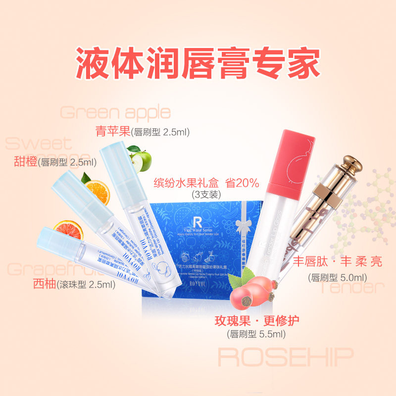 莱茵嫩唇蜜补水滋润透明唇膜润唇膏 royvol莱茵唇彩/唇蜜/唇釉
