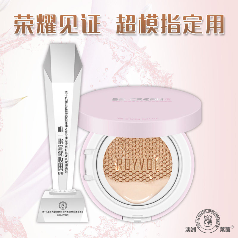 莱茵懒人免卸遮瑕强隔离气垫bb霜 royvol莱茵BB霜