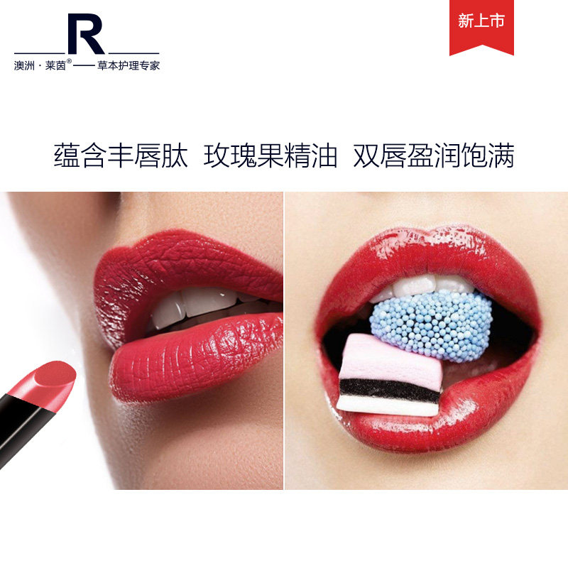 莱茵保湿滋润立体豆沙红唇釉口红 royvol莱茵唇膏/口红