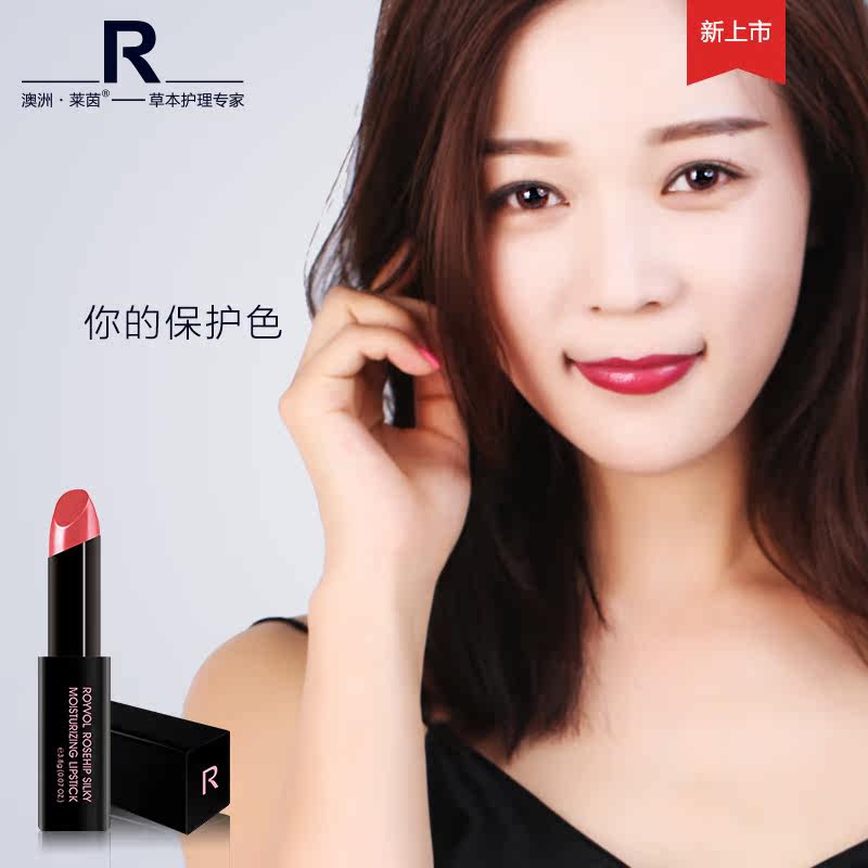 莱茵保湿滋润立体豆沙红唇釉口红 royvol莱茵唇膏/口红