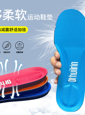 篮球吸汗减震透气运动鞋垫