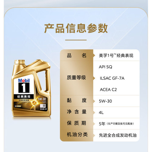 美孚机油5W-30 SQ C2 A5/B5金美孚一号全合成机油汽车润滑油5W30 - 图1
