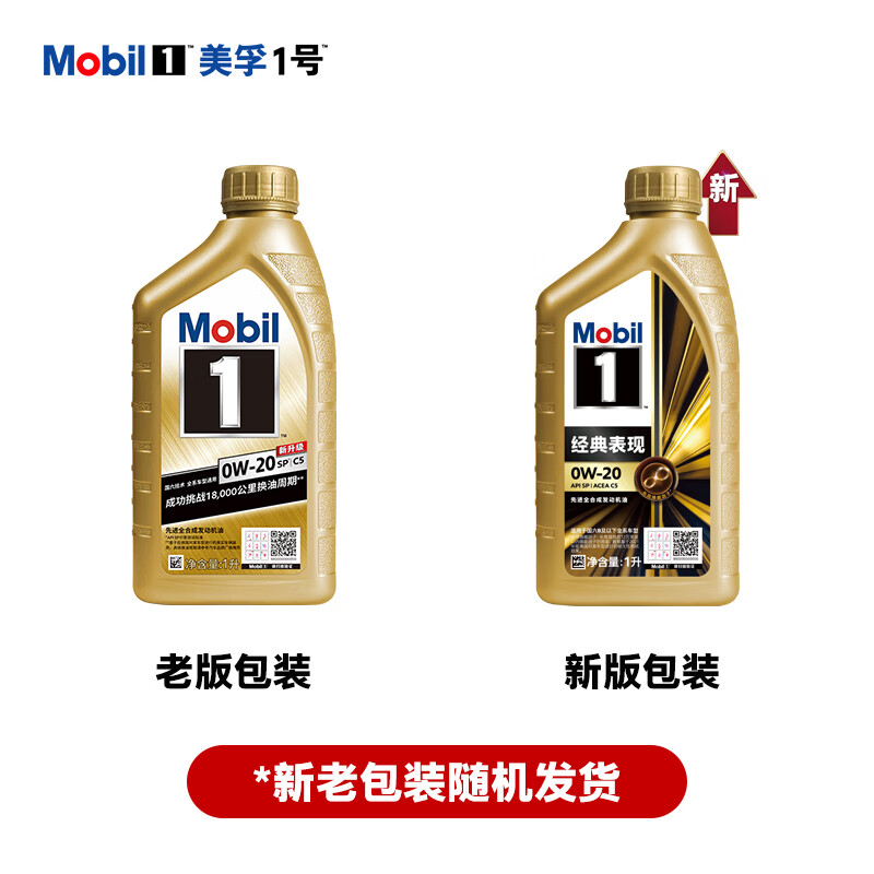 美孚机油0W-20 C5 SP金美孚一号全合成机油正品汽车润滑油0W20 1L - 图2
