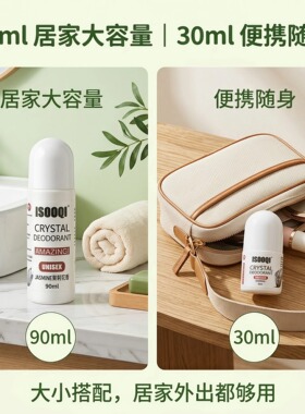 大小双支居家便携茉莉止汗滚珠