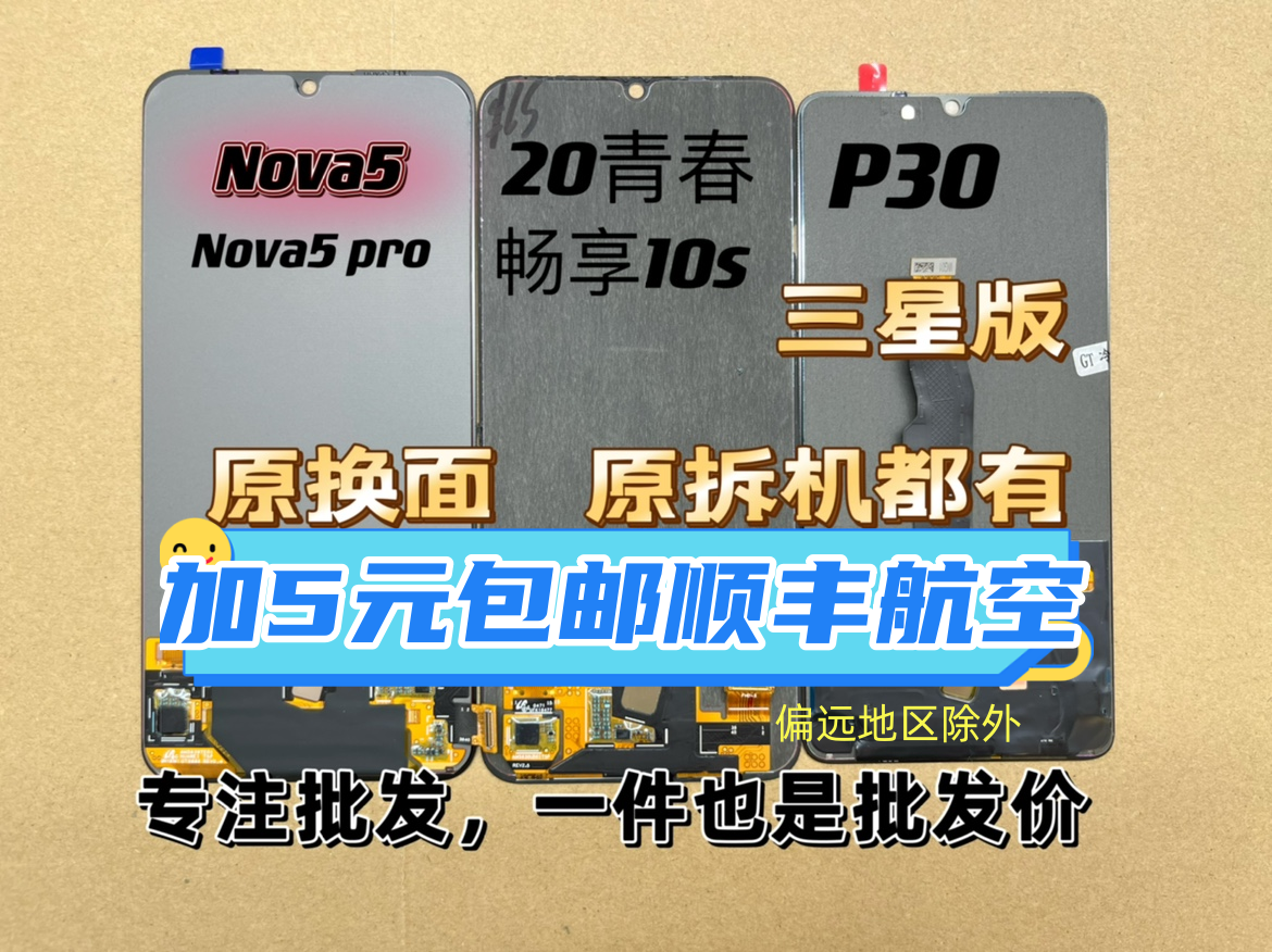 正修达适用华为NOVA5/PRO /7 p30荣耀20青春畅享10s原装屏幕总成 - 图0