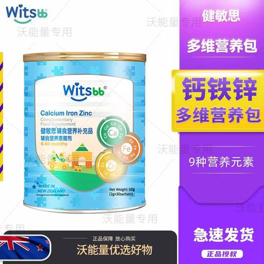 Witsbb jianminsi calcium iron zinc nutrition pack minbao children's multivitamin nutrition pack infant vd3