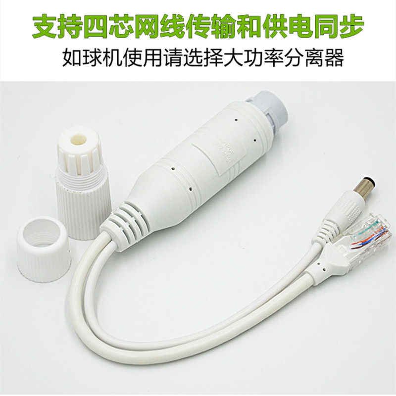监控摄像头POE分离器室外网线供电分线器48V转12V电源模块分离线,淘宝优惠券,粉丝福利购,淘宝优惠卷