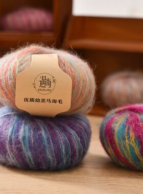遇尚优质幼羔段染马海毛南非真丝小马海手工diy编织毛衣