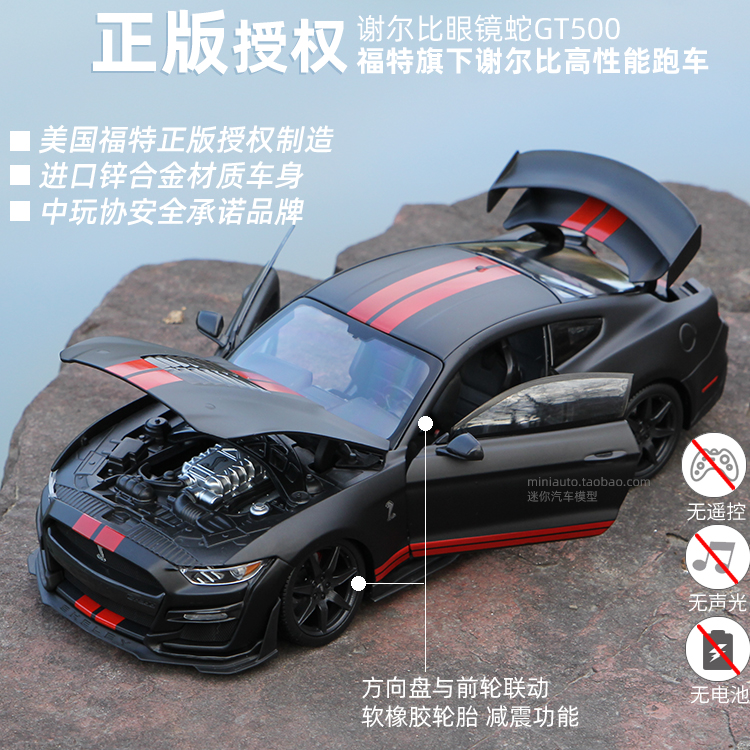 谢尔比车模 福特野马GT500眼镜蛇汽车模型1比18合金仿真收藏礼物 - 图0