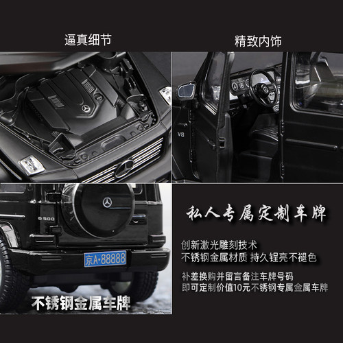 奔驰大G车模G500越野车SUV合金汽车模型仿真原厂收藏奔驰车模1:24 - 图1