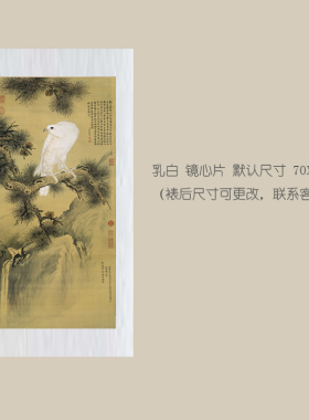 清 郎世宁 白鹘图 挂轴名画真迹复制品装饰画玄关卧室书房挂画