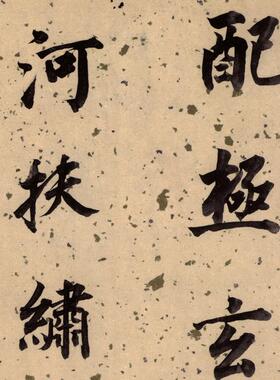 明 董其昌 杜甫谒元皇帝诗 卷轴楷书书法名帖真迹复制品名家书画