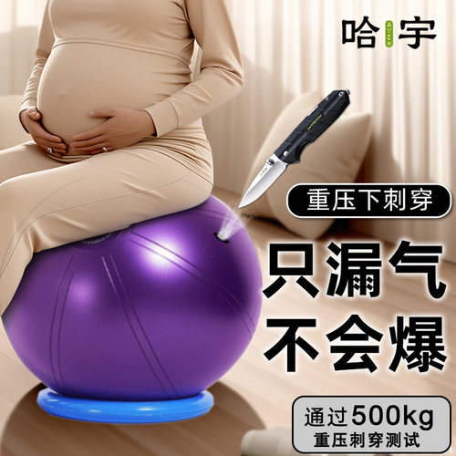 哈宇【承重1吨】T级加厚防爆健身球瑜伽球环保孕妇助产瑞士球减肥 - 图2