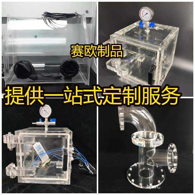 定制亚克力有机玻璃透明管板展示真空箱马氏瓶土柱实验设备反应器