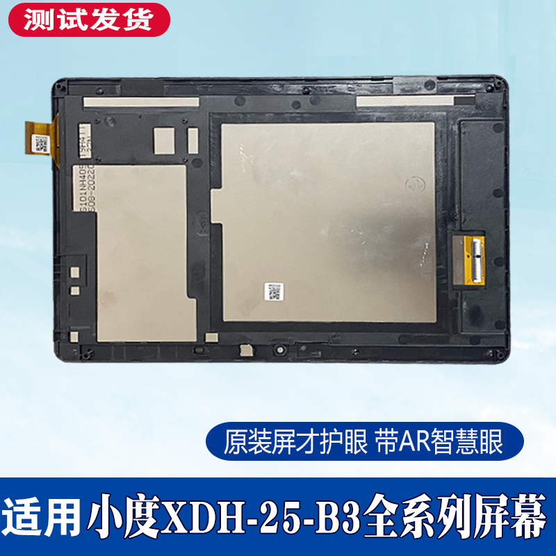 适用小度S12 S16 M10外屏触摸屏XDH-25-B3显示屏内屏总成一体屏幕 - 图1