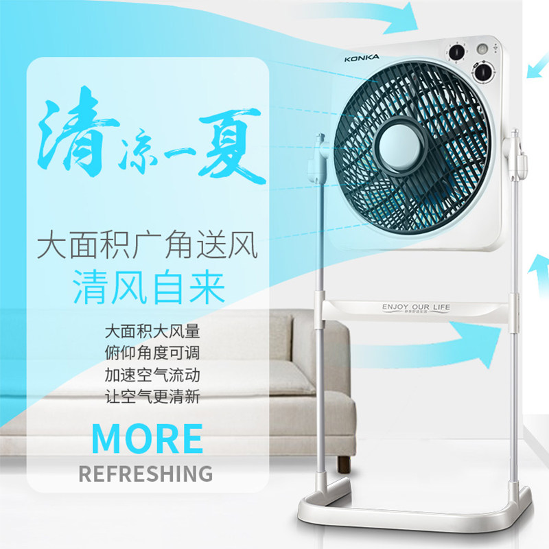 康佳鸿运扇家用立式轻音升降落地扇 高基万生电器电风扇