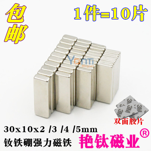 强力磁铁长方形30x10x2/3/4/5mm钕铁硼强磁吸铁石带胶强磁铁永磁 - 图1