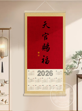 年历玄关书法弘一法师挂画招财