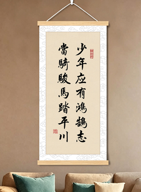 教室书法励志挂轴装饰画学校班级