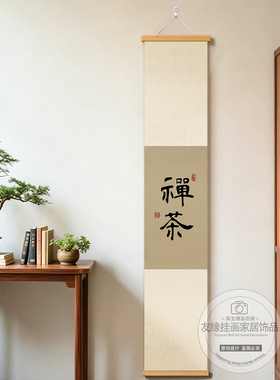 新中式禅意见山书法卷轴挂画