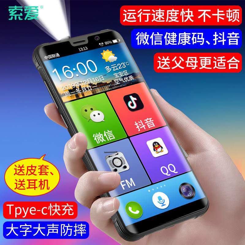 索爱m6 4g智能老人黑科技八核手机 索爱数码手机