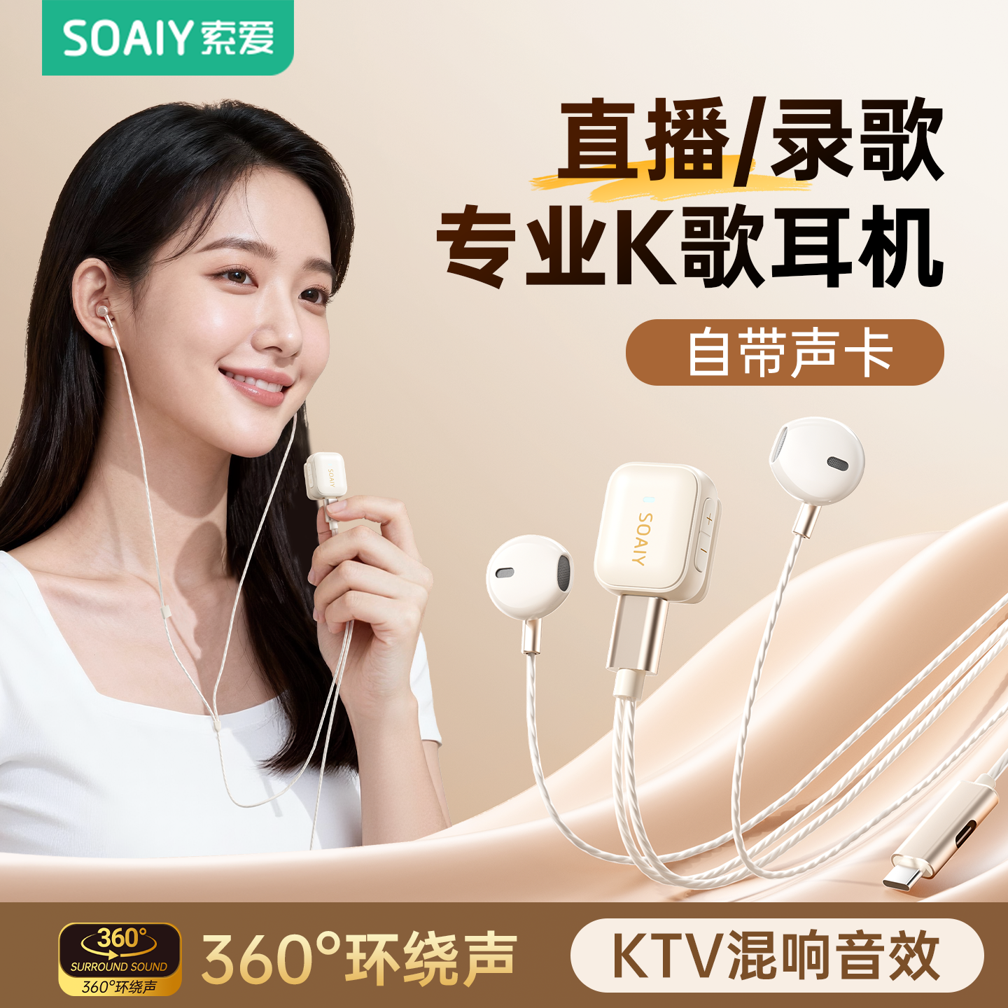 索爱SA5全民唱歌k歌耳机自带声卡麦克风手机录歌专用耳返有线耳机,淘宝优惠券,粉丝福利购,淘宝优惠卷