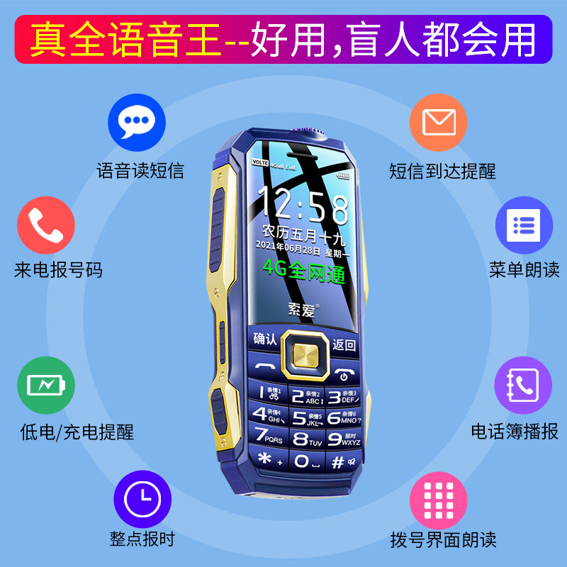 索爱t1全网通4g超长待机全老人机 索爱数码手机