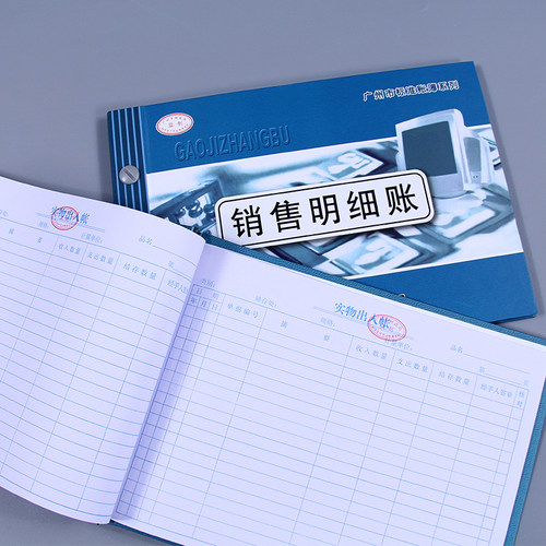 精品实物出入账进销存明细存货分类总账现金日记账本 - 图1