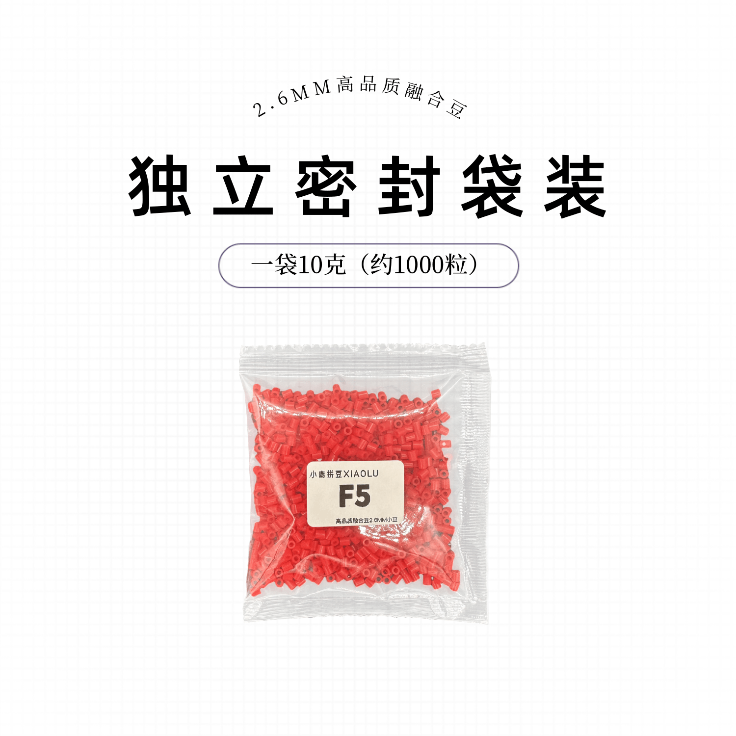 小鹿拼豆2.6mm融合豆拼豆豆手工DIY材料包益智玩具拼图像素补充包,淘宝优惠券,粉丝福利购,淘宝优惠卷