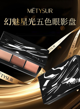METYSUR美媞秀幻魅星光五色眼影
