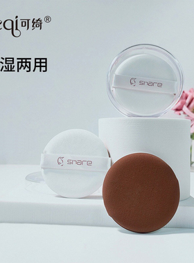 可绮气垫粉扑两个装带收纳盒