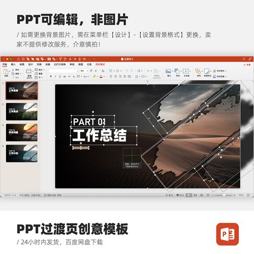 PPT墨迹过渡页创意模板 - 图0