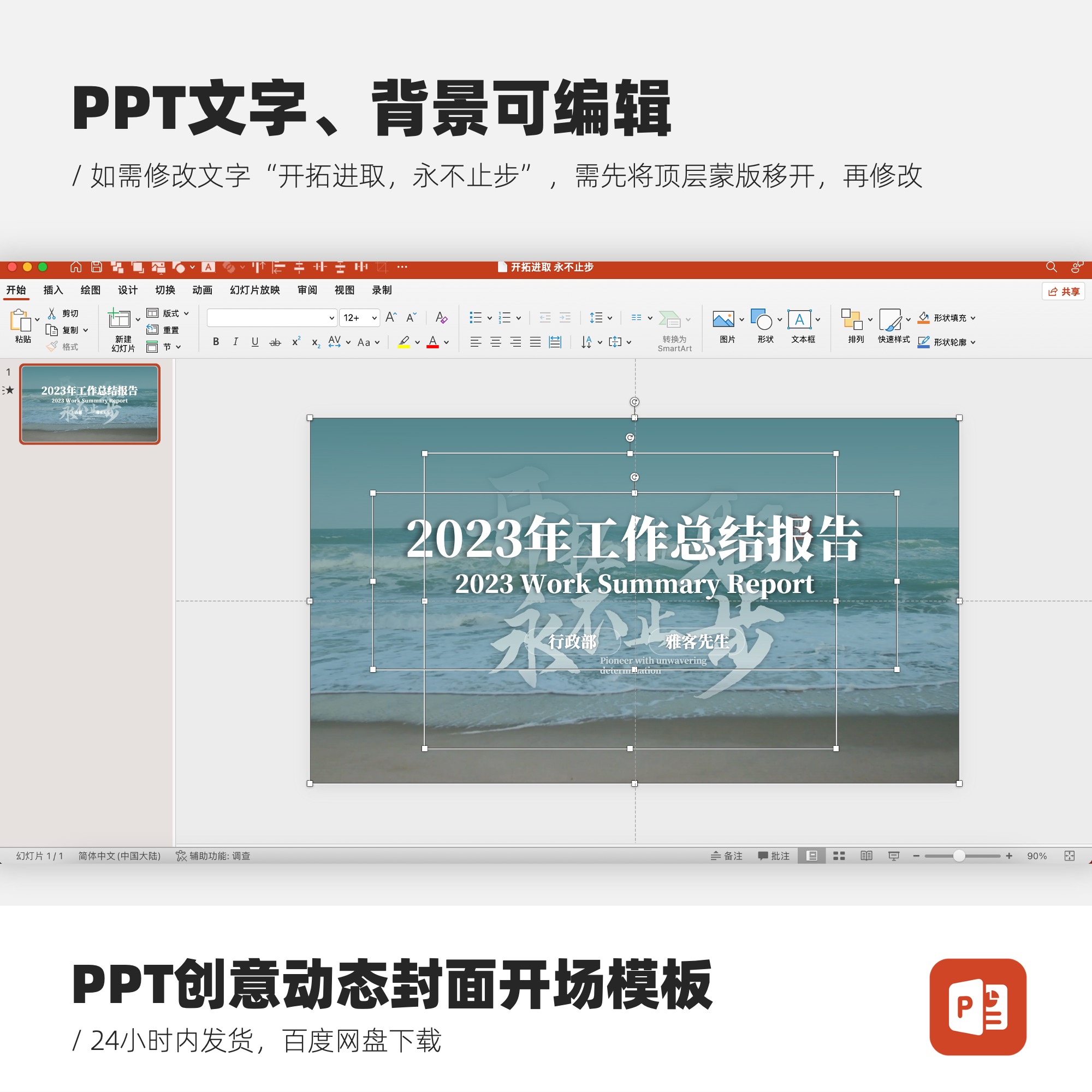 PPT创意动态封面开场模板-开拓进取永不止步-图1